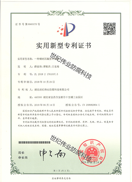 一種鋼襯四氟管補償器 實用新型專利證書