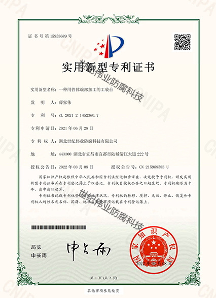一種適用于管體端部加工的工裝臺 實用新型專利證書