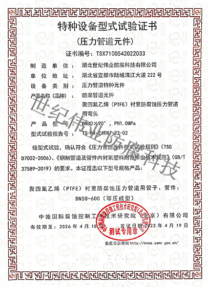 特種設(shè)備型式試驗證書