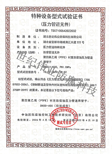 特種設(shè)備型式試驗證書