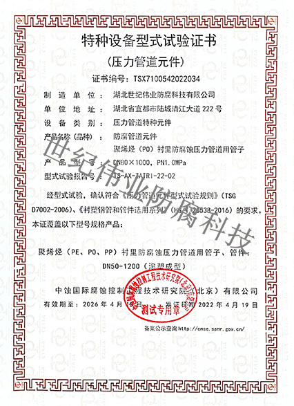 特種設(shè)備型式試驗證書